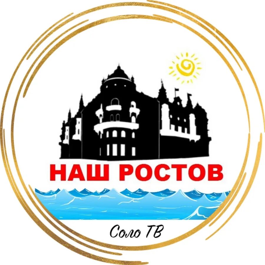 Ростов. Символы Ростова на Дону. Ростов на Дону эмбелама. Ростов на Дону логотип.