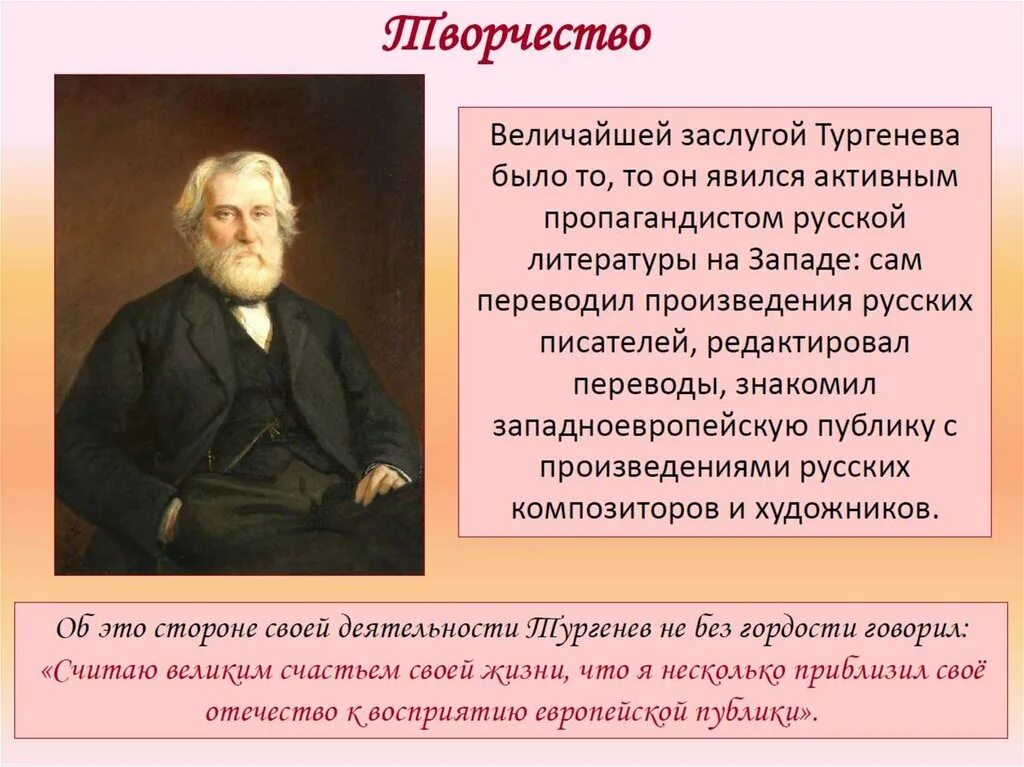 Как тургенев объяснял. Творчество Ивана Сергеевича Тургенева. Презентация про Тургенева. Творчество Тургенева кратко.