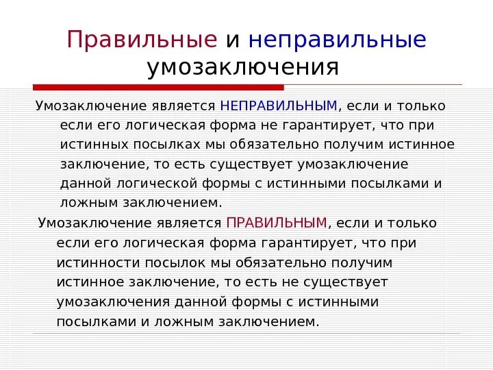 Какая система является правильной
