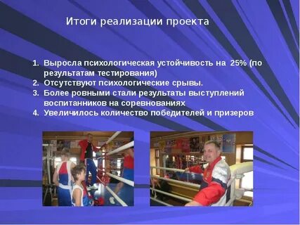 Внедрение проекта в реальные условия