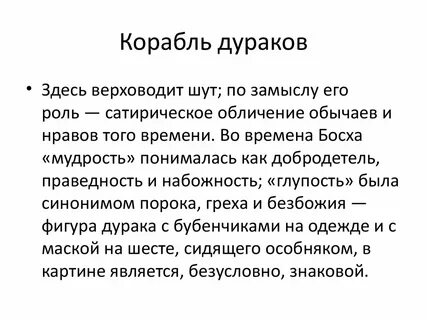 Роль сатиры