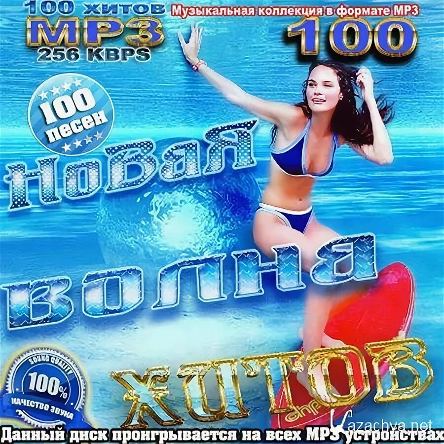 Я волна новая волна слова. Я волна новая волна. Я волна новая волна DJ Smash. Я волна новая волна клип. Сборник новая волна.