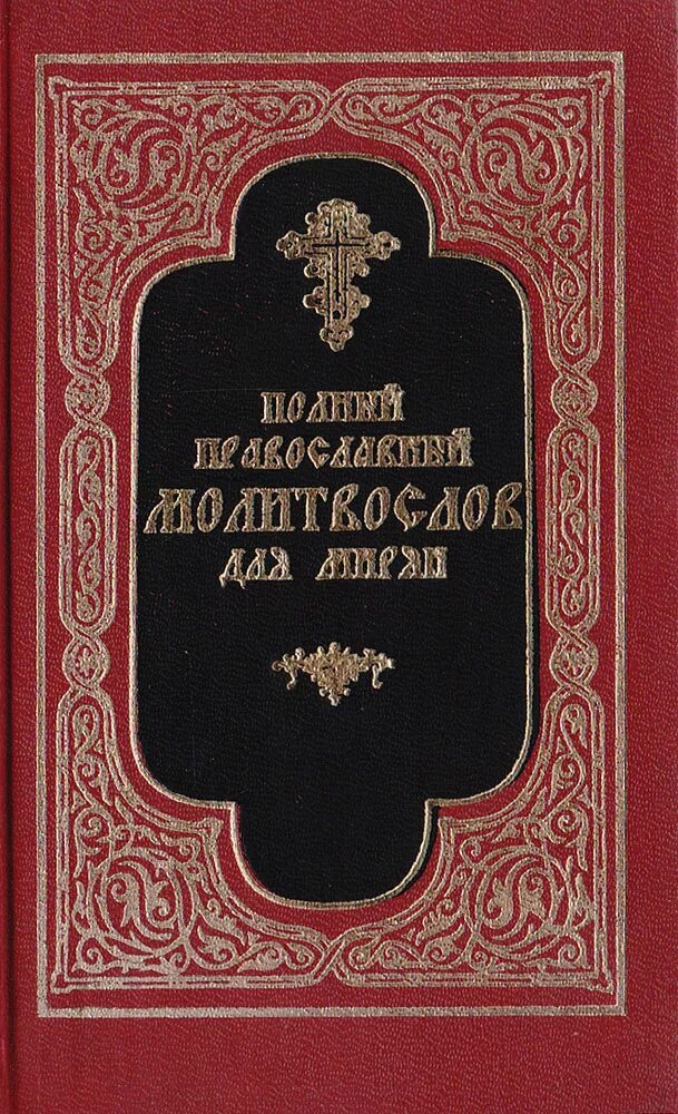 Слушать книгу апостол