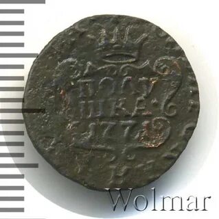 Полушка 1771