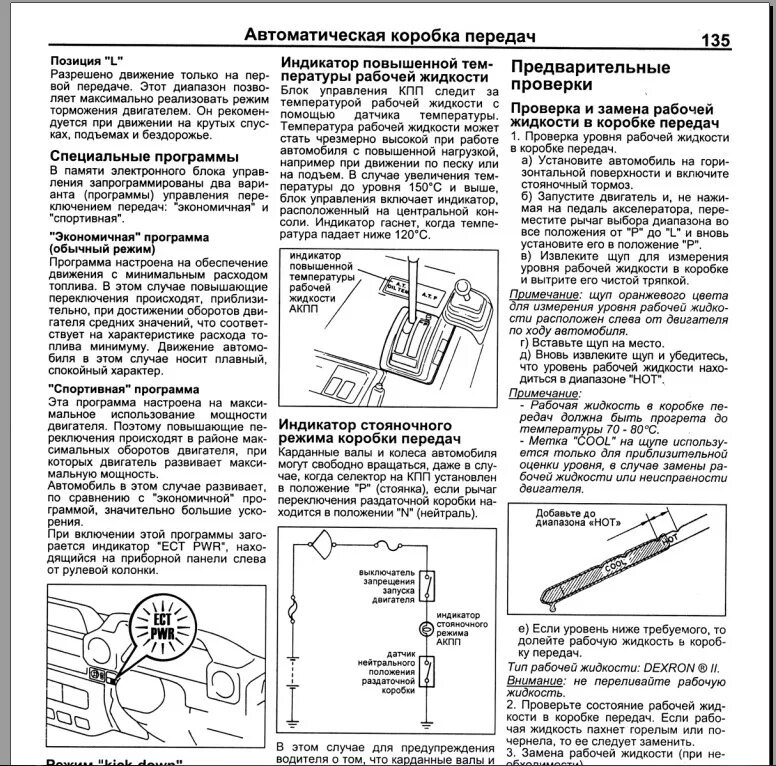 Проверка уровня в коробке автомат