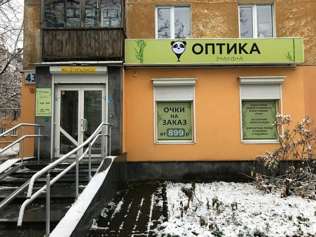 счастливый взгляд оптика екатеринбург. краснофлотцев 19 екатеринбург. оптика екатеринбург. магазины очкофф екатеринбург. куйбышева 48 глазов.