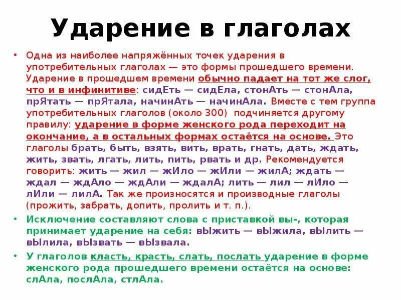 Правильное ударение в глаголах. Ударение в глаголах. Ударение в глаголах прошедшего времени. Куда падает ударение в глаголах. Приняла глагол ударение.