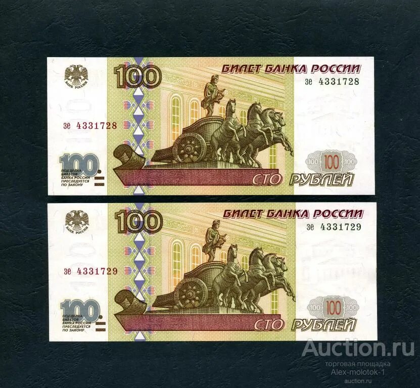 1 цена купюра. СТО рублей. 100 Рублей. 100 Рублей 1997. СТО рублей 1997 года.