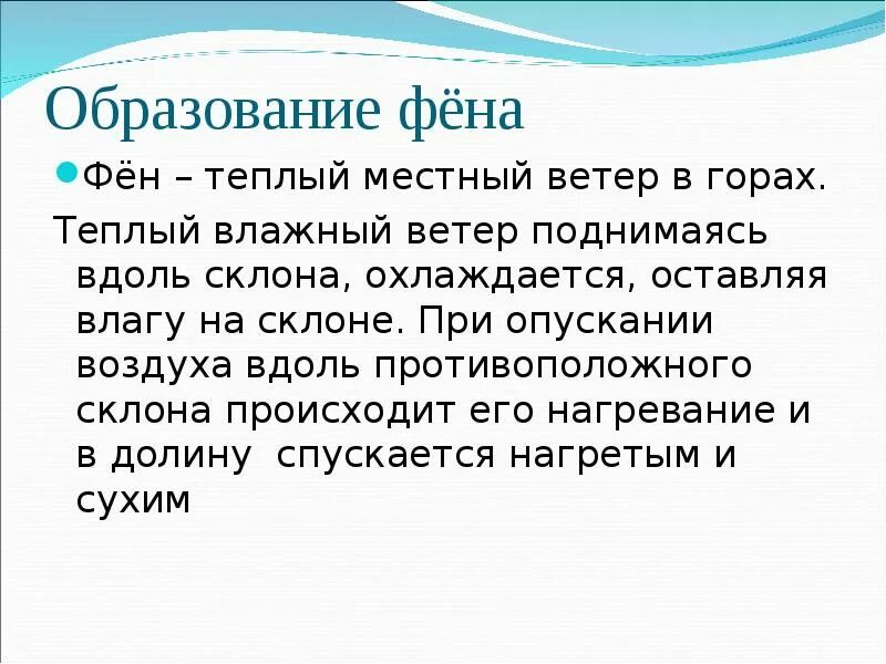 Почему поднимается ветер. Презентация на тему ветер. презентация ветер 6 класс. сообщение о ветре. доклад по географии про ветер.