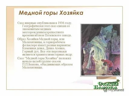 Читательский дневник медной горы