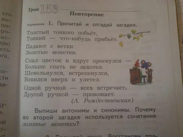 Карточки для чтения. В которых выделенные слоги являются безударными. Текст для списывания 1 класс с пропущенными буквами. Чтение отвечать на вопросы. Прочитай тонкий.