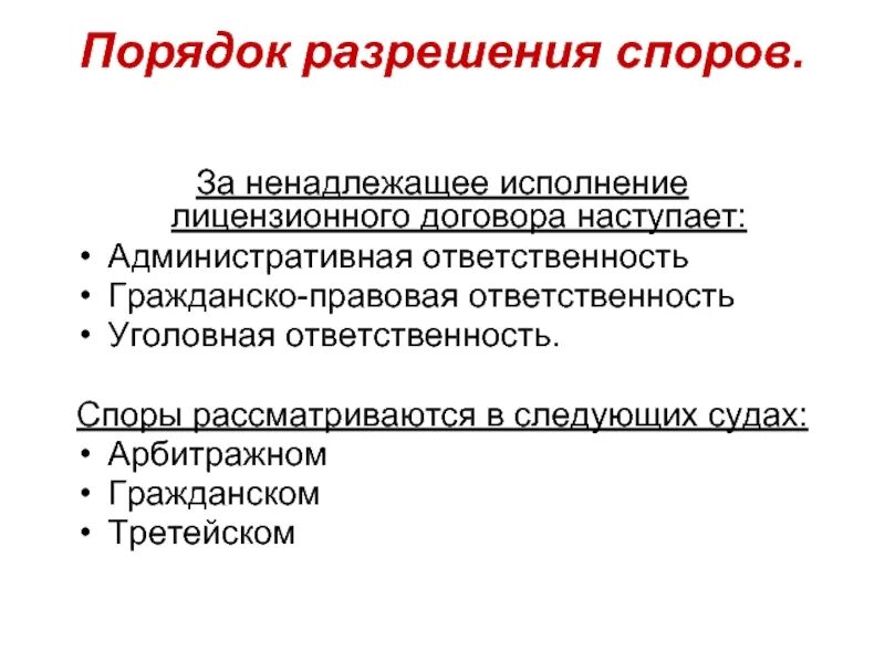 Способы разрешения правовых споров. Порядок разрешения споров. Разрешение административных споров. Административный порядок разрешения административных споров. Гражданско-правовые споры порядок.