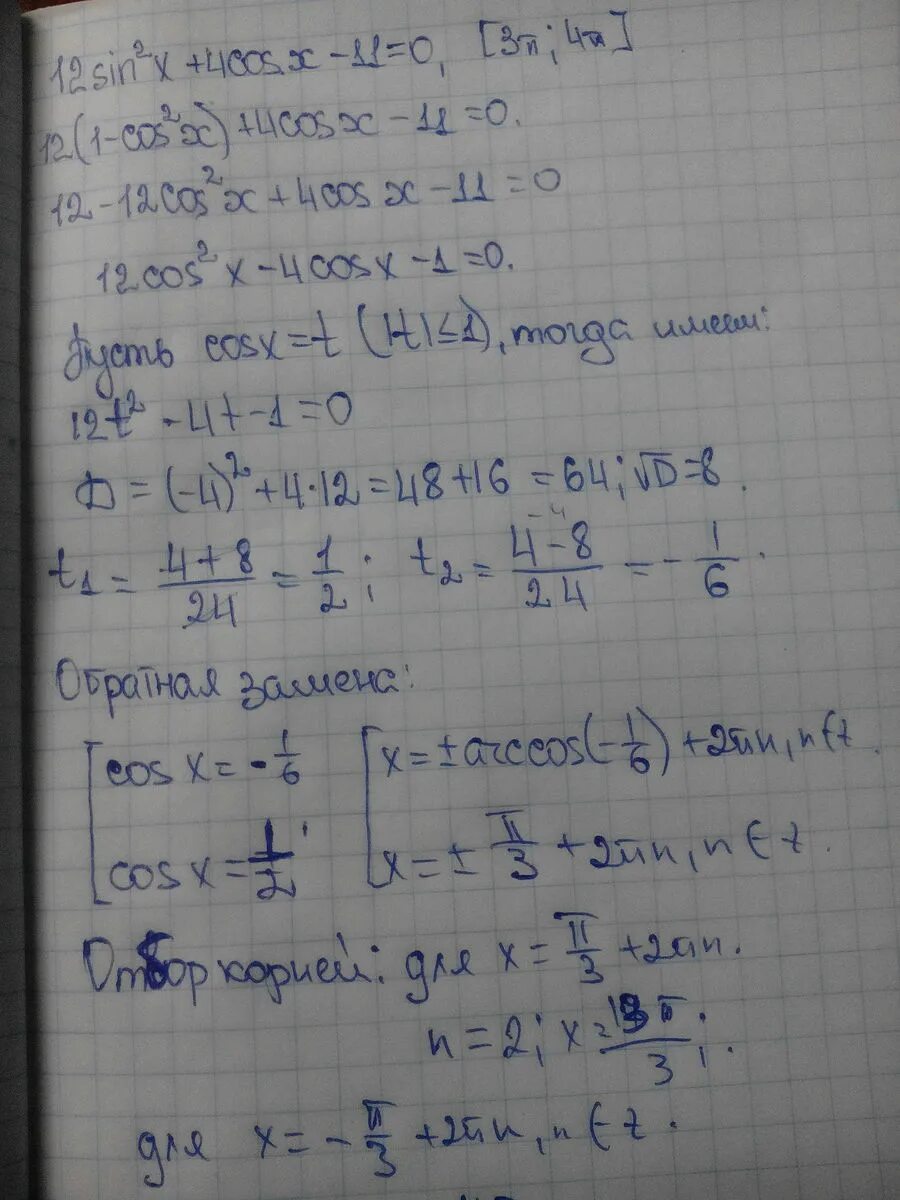 12 Sin 2 x cos x 11 0. 4 Sin^2x 8cosx-7=0 Алимов. 4cosx=sin2x. 13sin-12sin2x если cosx 0,11. 2x 12 x 11 0