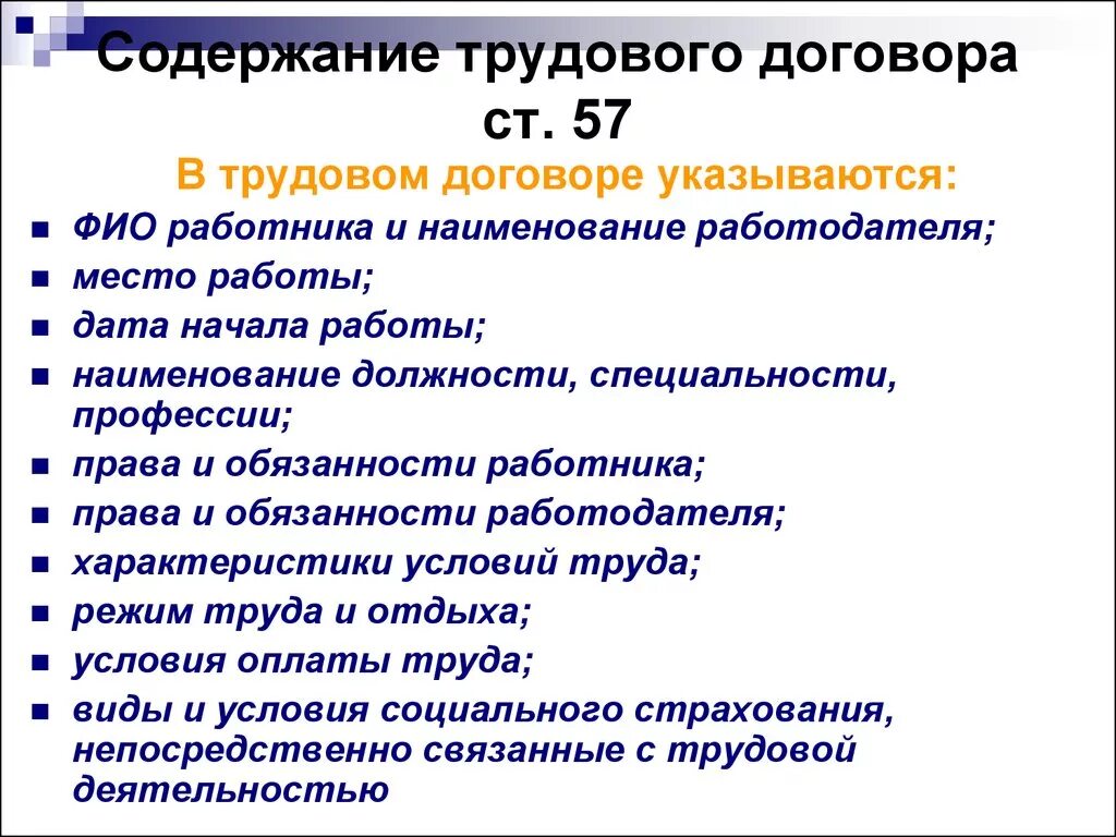 Данные указываемые в трудовом договоре. Содержание трудового договора ст.57 ТК РФ. Что указывается в трудовом договоре. Структура трудового договора. Трудовой договор содержание трудового договора.