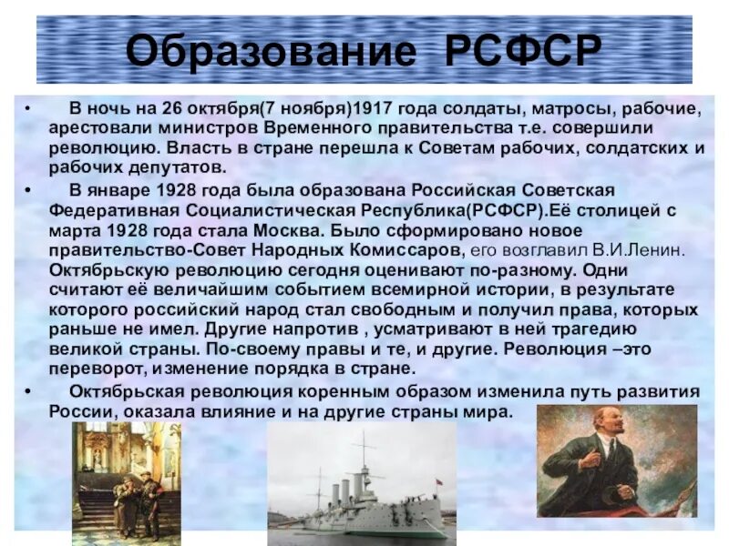 Образование РСФСР. Создание РСФСР. Год образования РСФСР. Образование РСФСР 1918.