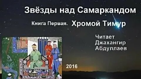 Над звездами читать