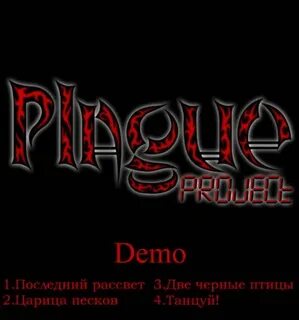 Группа чума