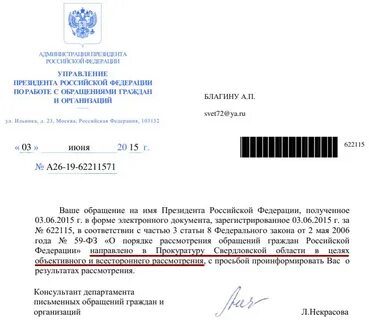 Ответ на обращения граждан 30 дней