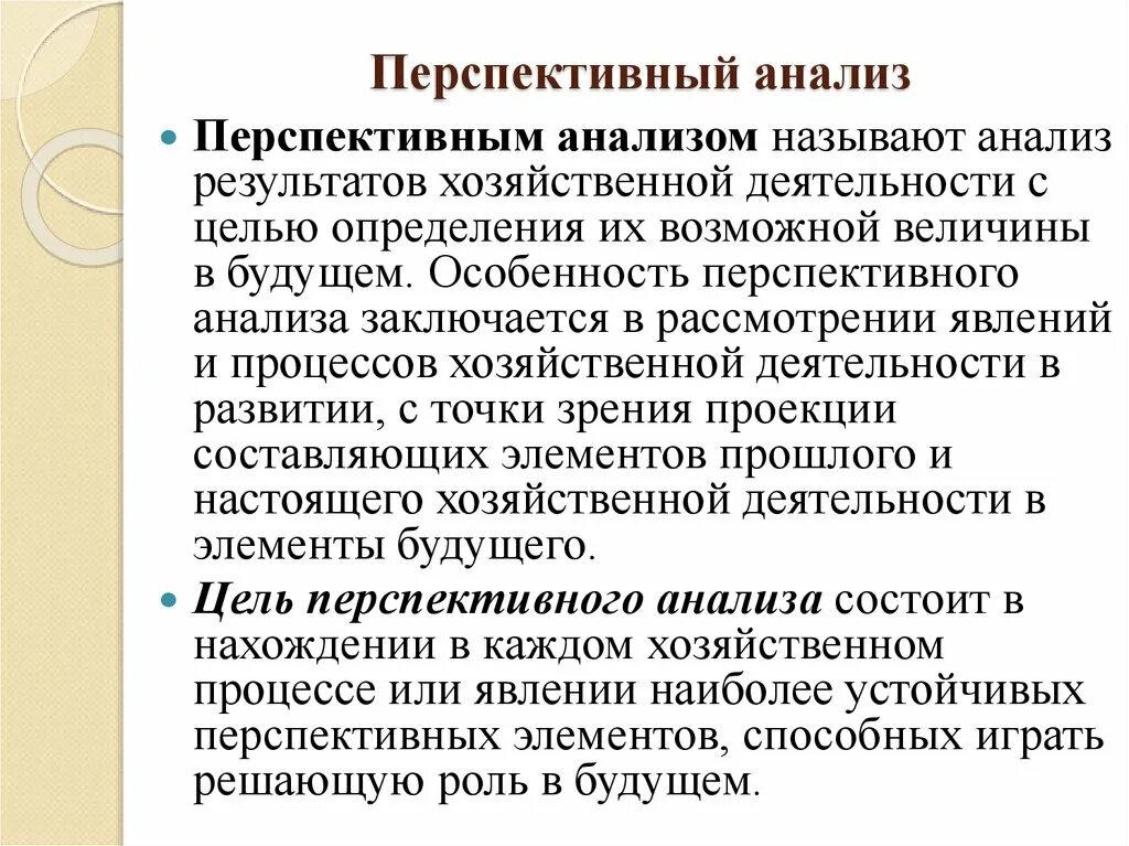 Перспективный анализ. Цель перспективного анализа. Перспективный экономический анализ. Перспективный анализ пример. Экономический анализ состоит