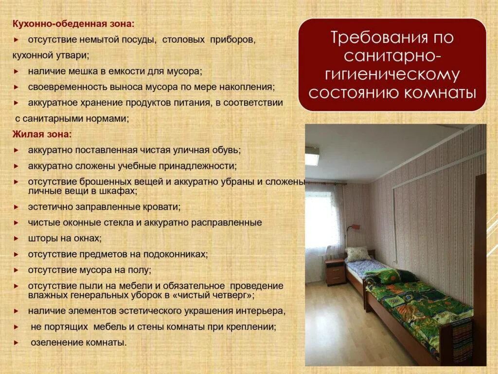 Пребывание в м в
