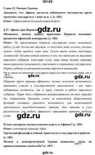 Параграф 37 38 история 5