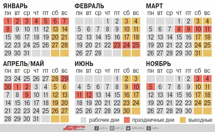 Рабочий день в апреле 2024 в субботу