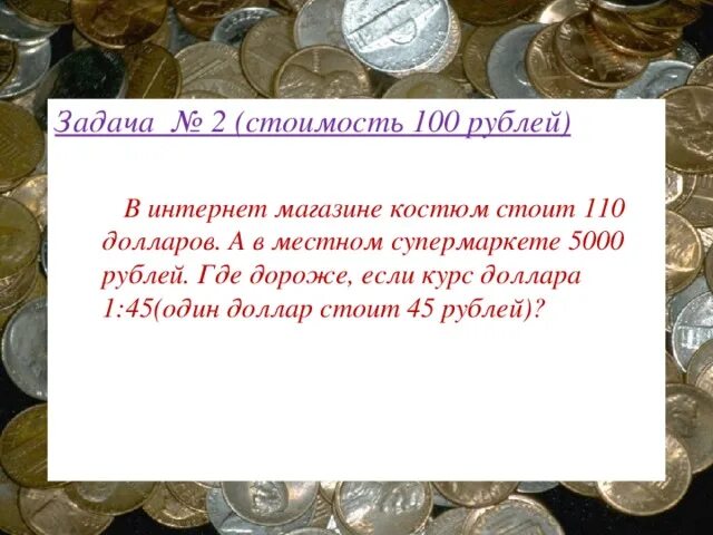 Гитара 30 рублей загадка. Задача про рубль. математическая задача где рубль. загадка про 100 рублей. задача где один рубль.