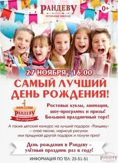 Рандеву скидка в день рождения