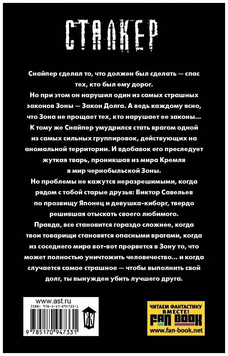 Сталкер закон сталкера читать. Книга сталкер закон долга. Долг книга. Сталкер закон зоны.