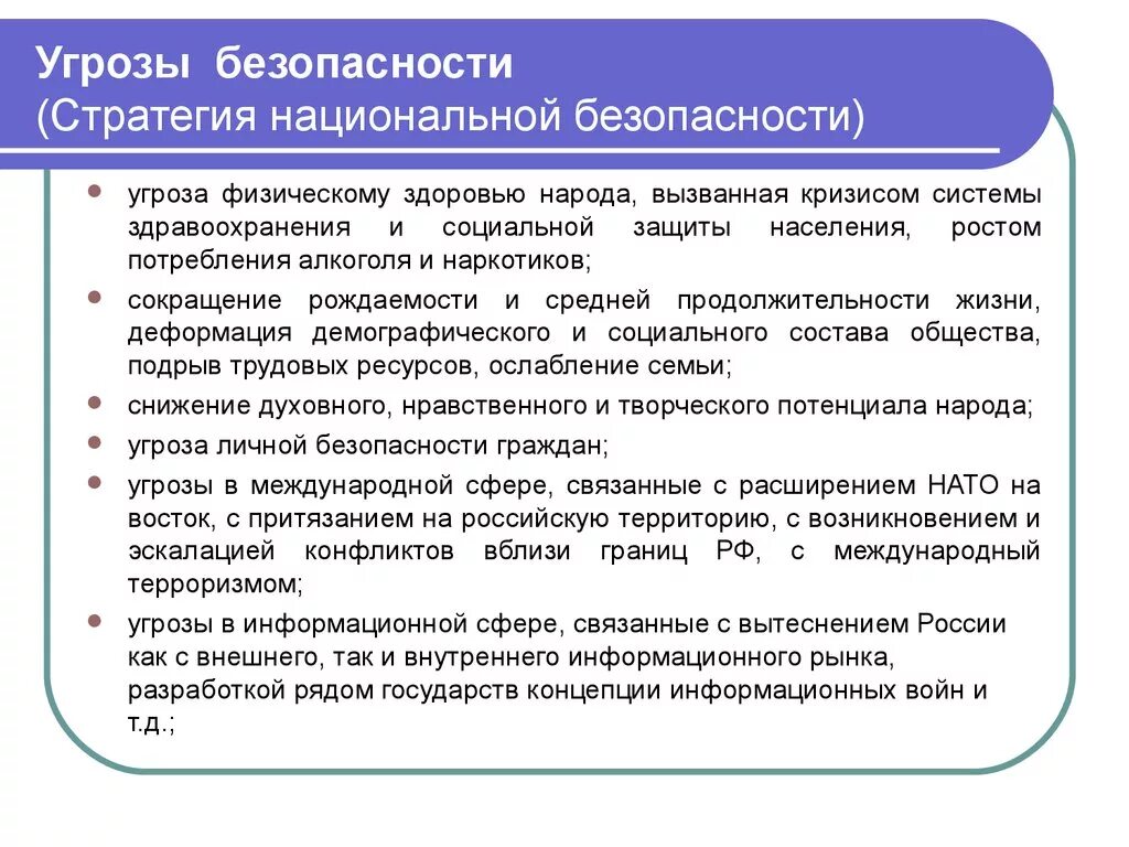 Угрозы национальной безопасности. Угроза безопасности. Угрозы национальной безопасности в сфере здравоохранения. Угрозы национальной безопасности РФ схема. Информационные угрозы экономическая безопасность