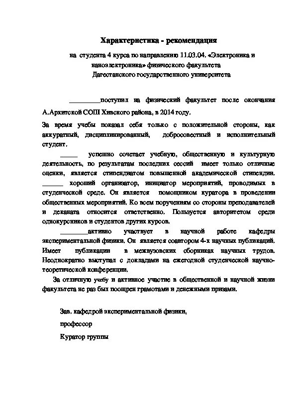 Образец характеристики студента с места. Характеристика студента с места учебы колледжа. Характеристика рекомендация на студента. Характеристика студента 1 курса педагогического. Форма написания характеристики на студента.