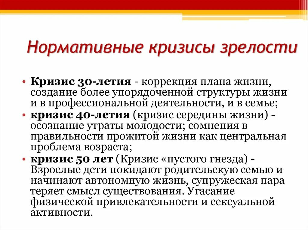 Кризис возраста у мужчин после. Кризис зрелого возраста. Нормативные кризисы зрелости. Кризисы взрослости психология. Кризисы взрослости в психологии возрастной.