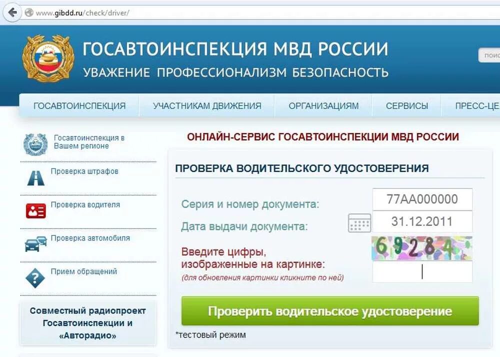 База данных ГИБДД водительских прав. Лишение прав в базе ГИБДД. Лишение прав на сайте ГИБДД. База ГИБДД О лишении водительских прав. Проверить номер через гибдд