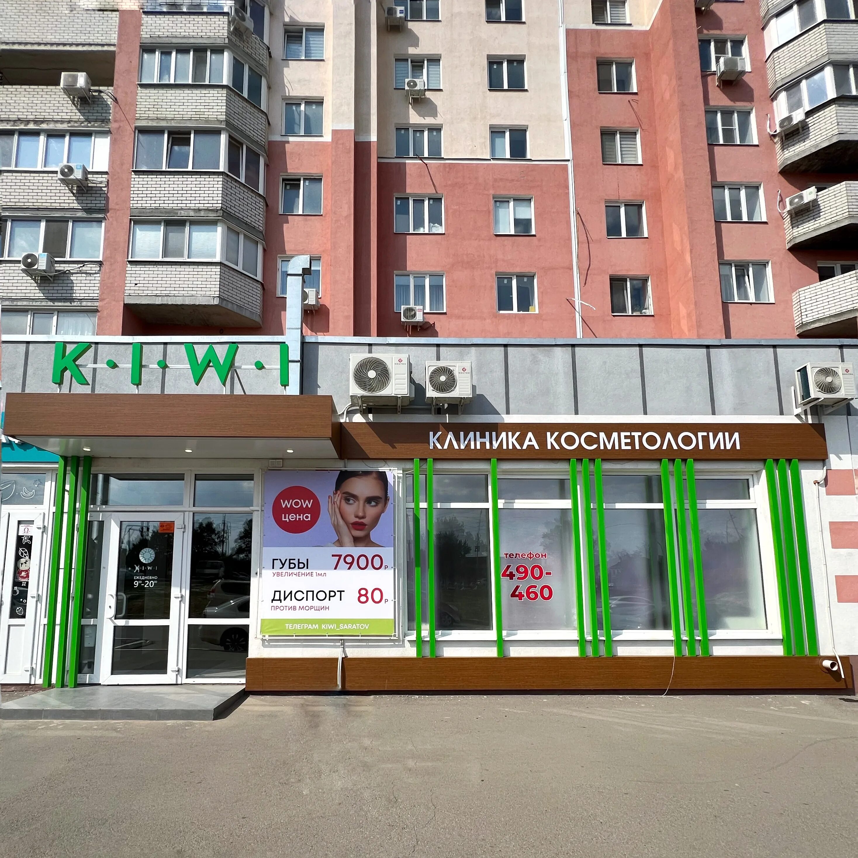 Kiwi усть курдюмская ул 21 саратов фото
