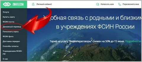Зонателеком перевод осужденного