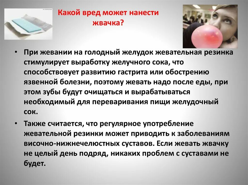 Болезнь от жевательной резинки. Жевать жвачку. Вред жевательной резинки.