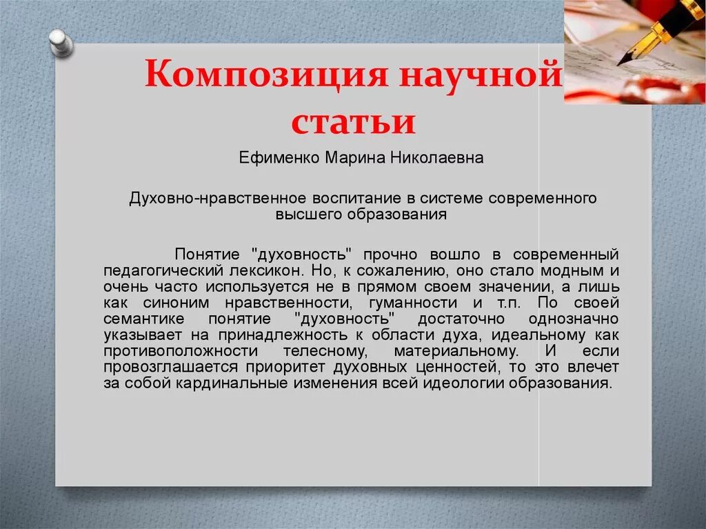 1 композиция научного текста. Композиция научного письменного текста. композиция научной статьи. основа композиции научного текста. особенности композиции научного текста.