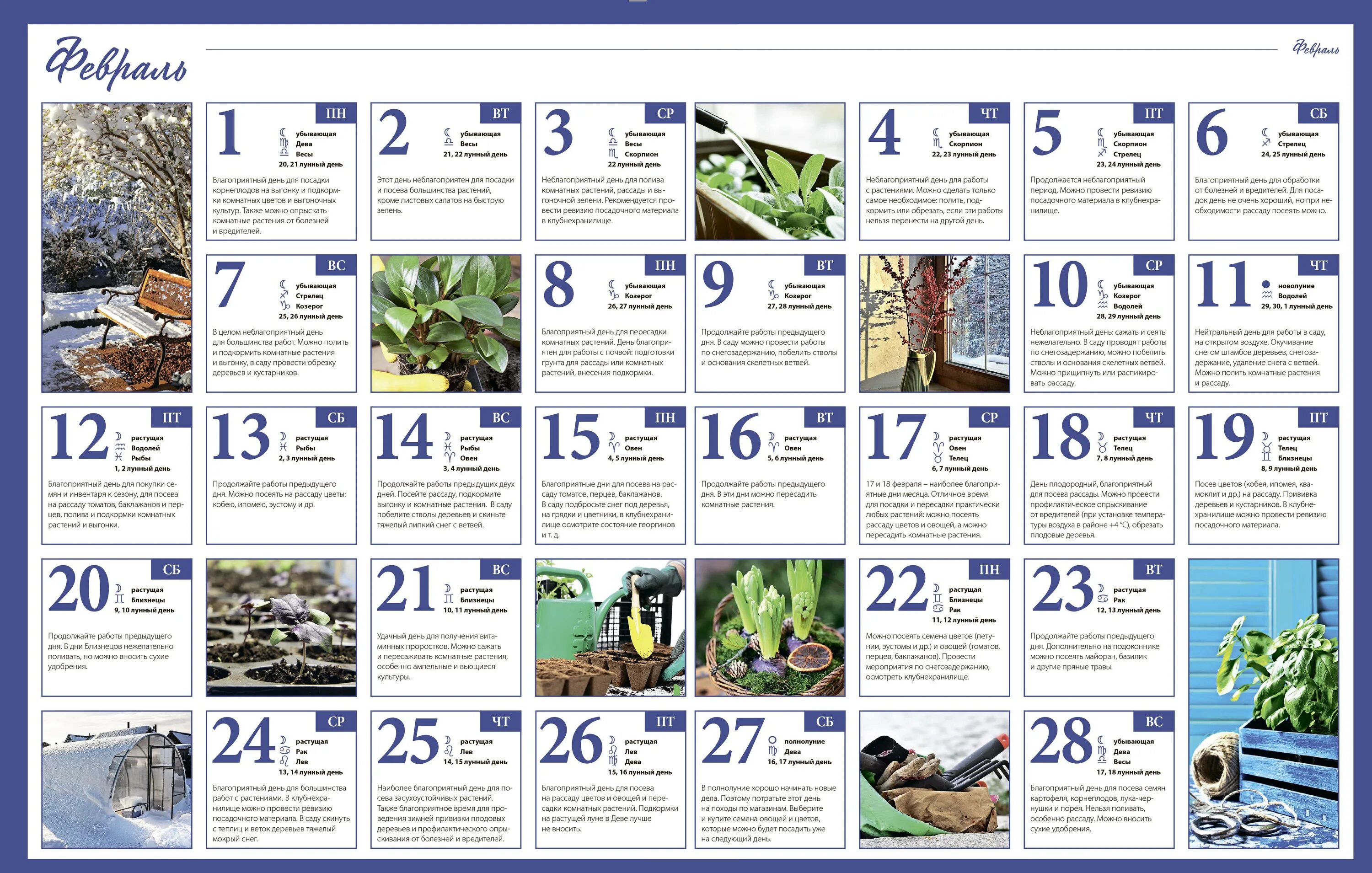 Календарь садовода на апрель. Календарь садовода и огородника на апрель 2024. Сад и огород. Посадочный календарь на 2023 год садовода и огородника. Луна садовода и огородника.
