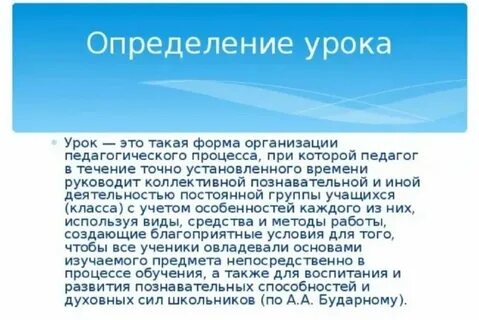 Что является определяющим урока