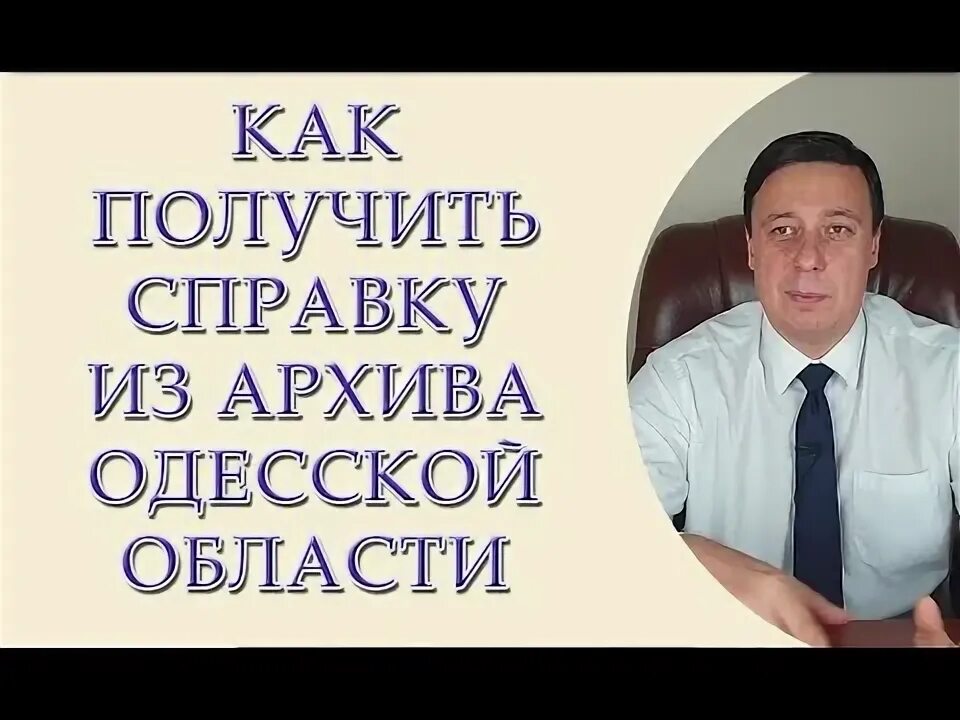 Одесский архив