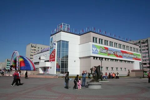 Центр лангепаса