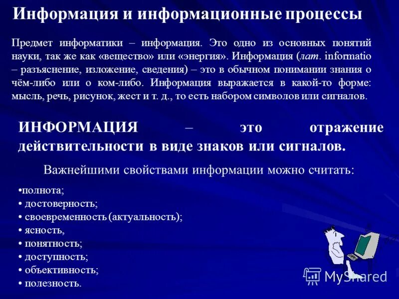 три определения информации. обработка информации. информация новые сведения. все определения информации. виды обработки информации в информатике.