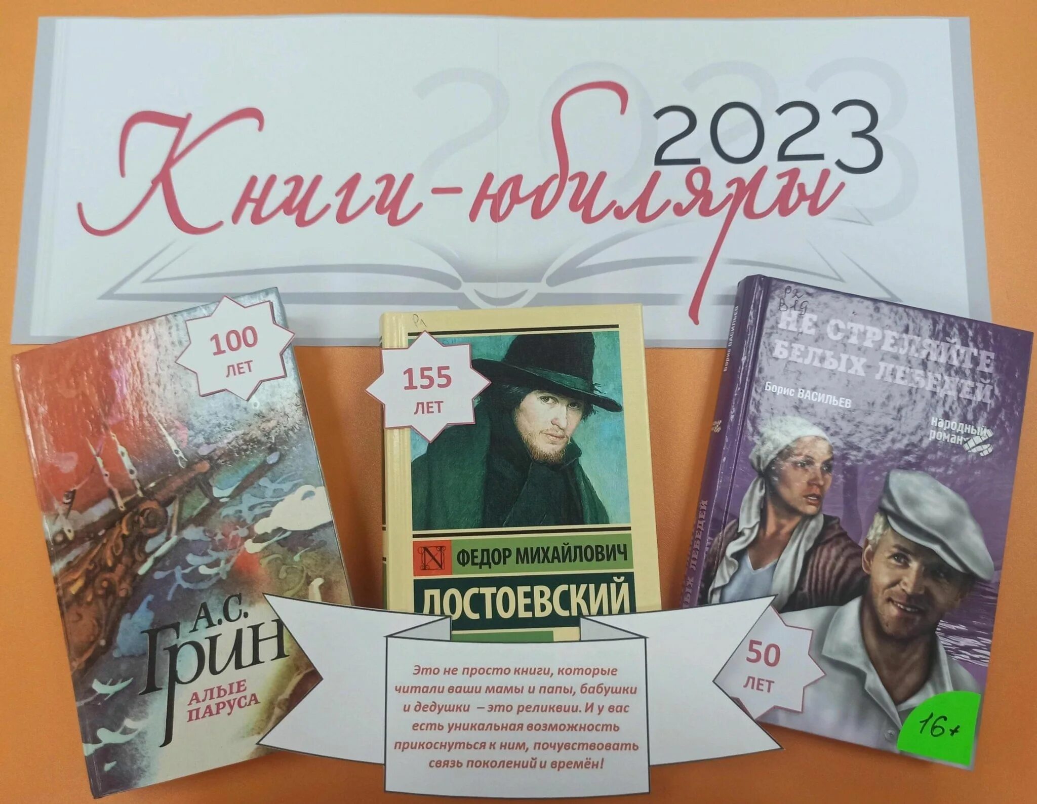 Книги юбиляры апрель 2024. Книги юбиляры 2023. Юбилей книги. Книгибиляры. Книги юбиляры 2023 выставка в библиотеке.