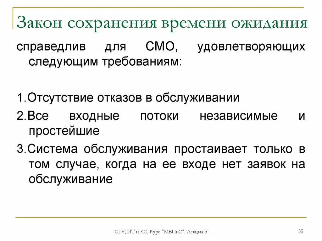 Россия смо. Потоки смо заключение. Основные характеристики смо. Входной поток документов. Смо с многомерным входным потоком.