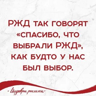 Спасибо ржд