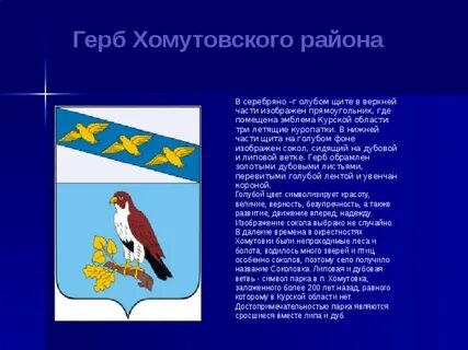 Как называют курскую область