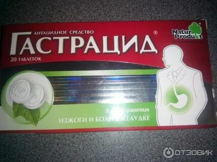 Гастрацид инструкция по применению