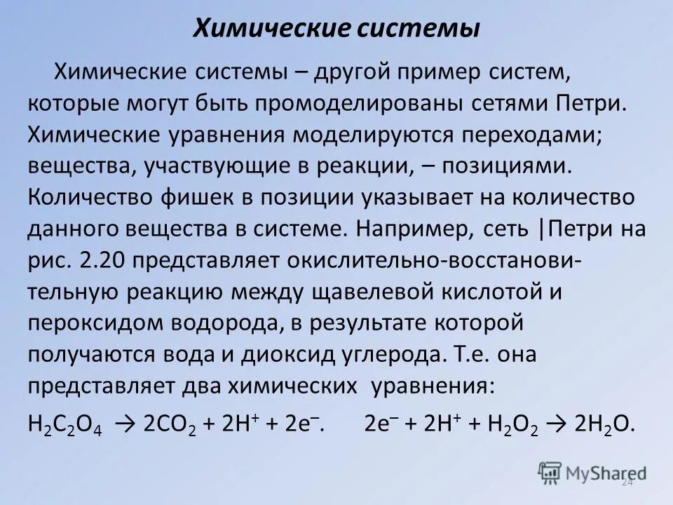 Химическое равновесие лекция. Реакция ра. Окислительно-восстановительные ферменты. Вещества участвующие в реакции. Катализаторы химических реакций.