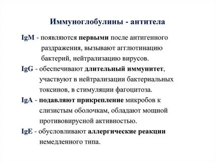 Что такое антитела класса