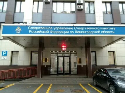 Следственный комитет санкт петербурга мойка 86
